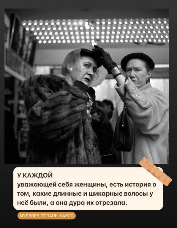 у КАЖДОЙ уважиющеи себя женщины есть история о том какие длинные и шикарные волосы у нее были а оно дура их отрезала