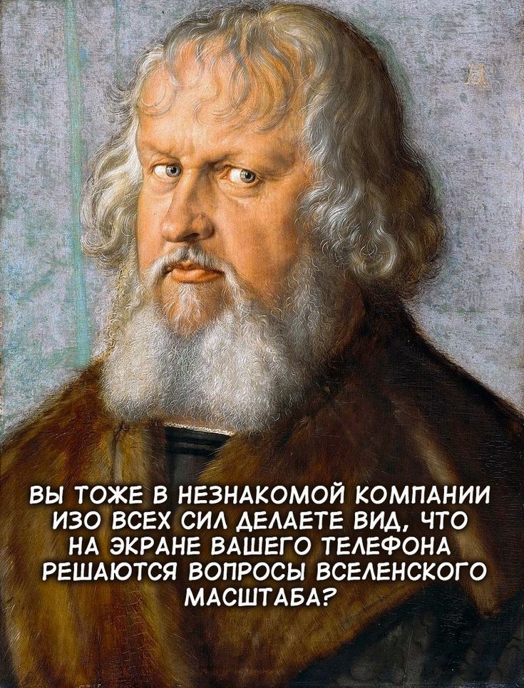 ВЫ ТОЖЕ В НЕЗНАКОМОЙ КОМПАНИИ ИЗО ВСЕХ СИА АЕААЕТЕ ВИА ЧТО НА ЭКРАНЕ ВАШЕГО ТЕЛЕФОНА РЕШАЮТСЯ ВОПРОСЫ ВСЕАЕНСКОГО МАСШТАБА