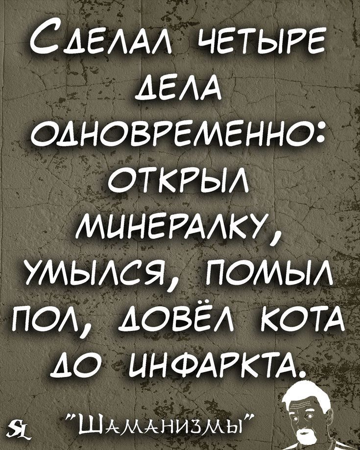 САЕААА ЧЕТЫРЕ АЕАА одновременно открыл минетжу умьися помьи под довёл котд до ЦНФАРКТА Шммміизмы ь