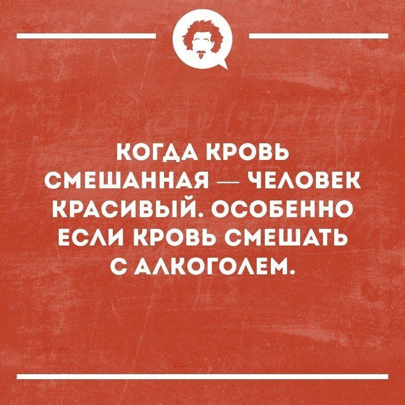 _Ф КОГАА КРОВЬ СМЕШАННАЯ ЧЕАОВЕК КРАСИВЫЙ ОСОБЕННО ЕСАИ КРОВЬ СМЕШАТЬ С ААКОГОАЕМ