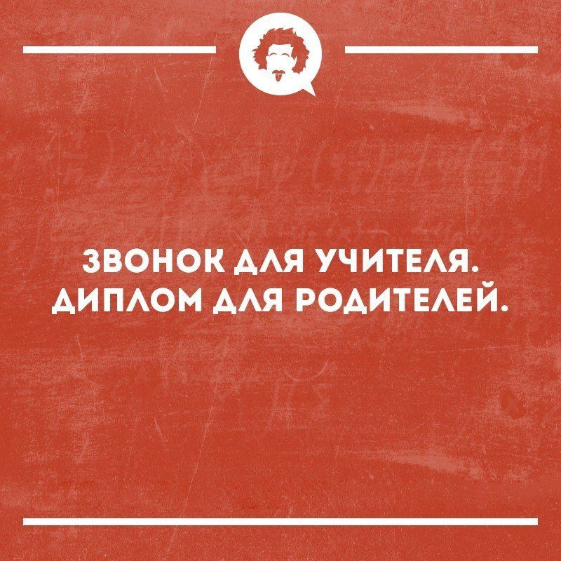 _Ф ЗВОНОК ААЯ УЧИТЕАЯ_ АИПАОМ ААЯ РОАИТЕАЕИ