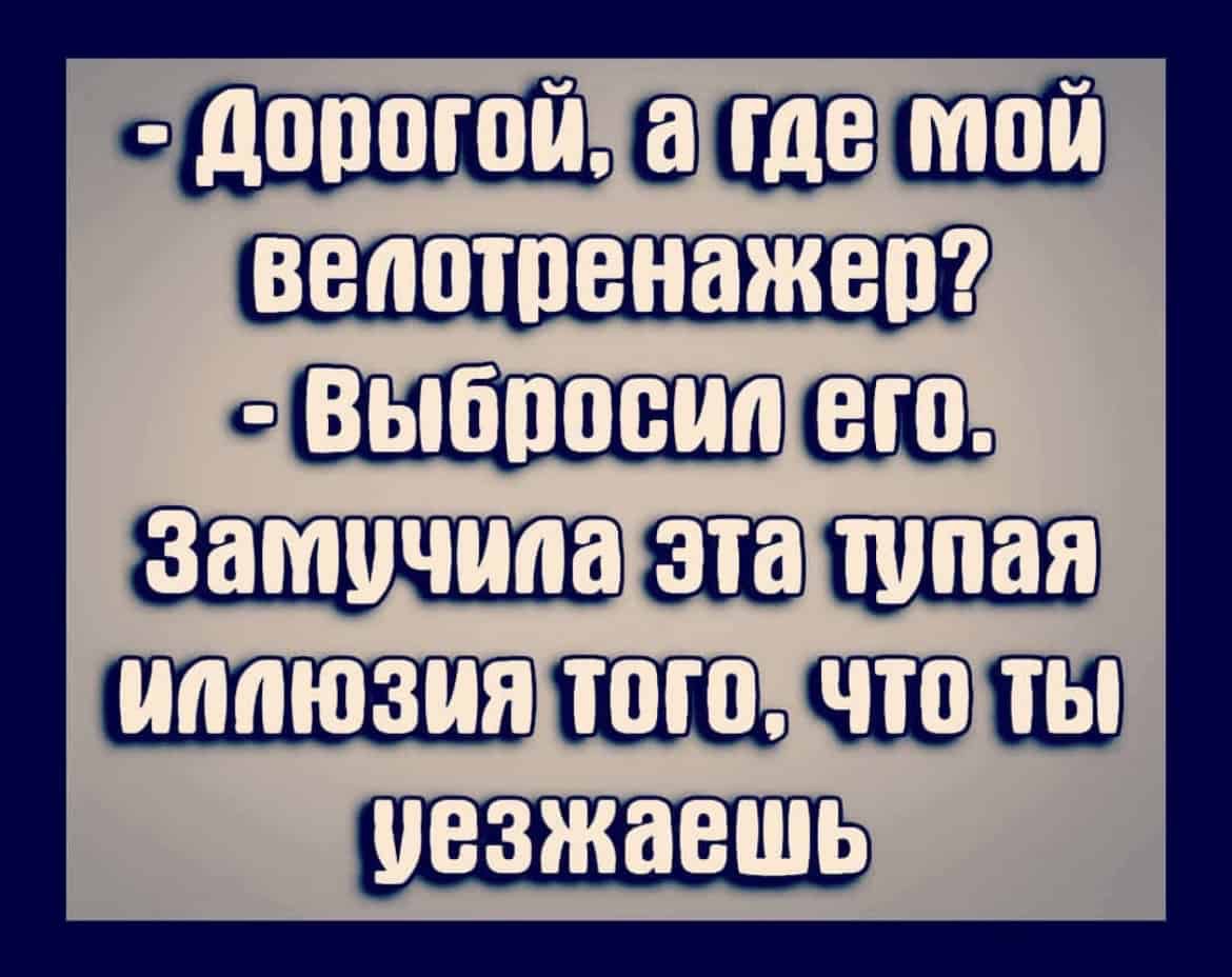 оп ОЁШЬ ЧЁШПЁП уважаешь