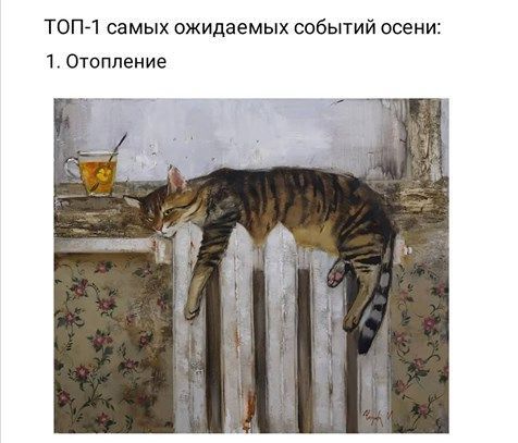 ТОП 1 самых ожидаемых событий осени 1 Отопление