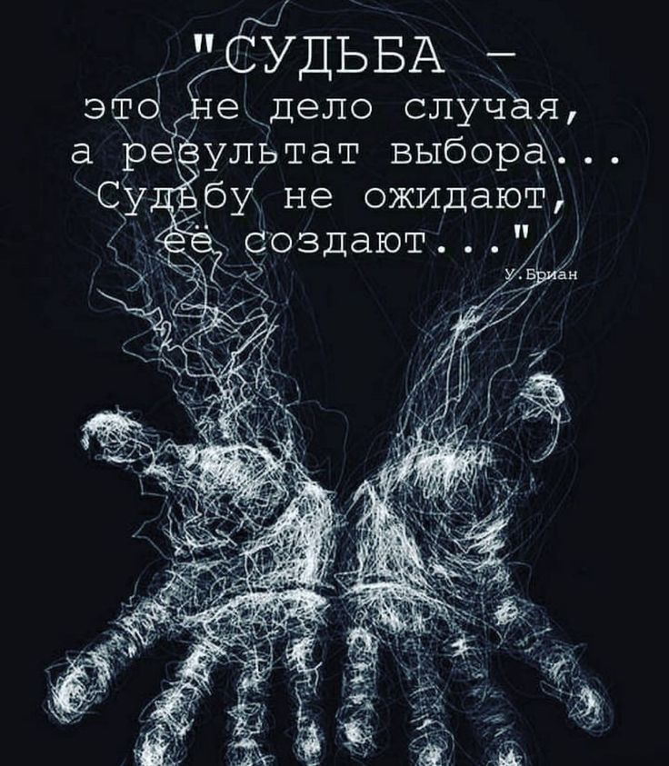 УДЬБА е дело СЛУЧВЯ