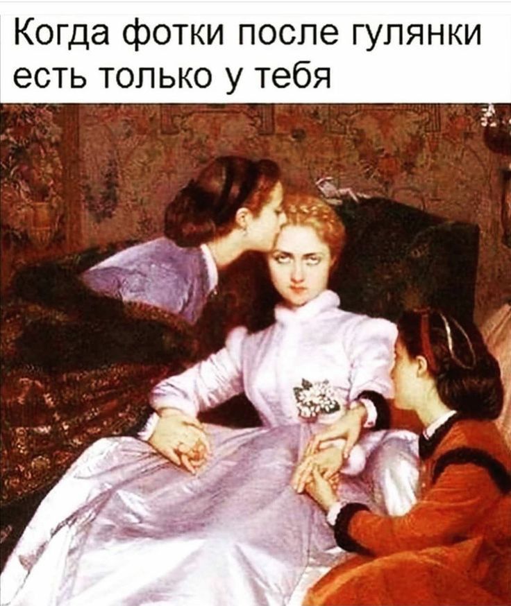 Когда фотки после гулянки есть только у тебя