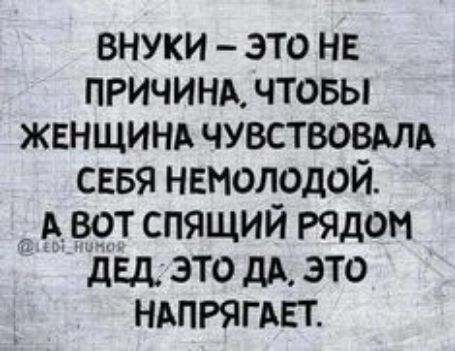 внуки это на личных чтовы женщинд чувствовмд свая немолодой А вот спящий Рядом двд это дд это ндпрягдвт