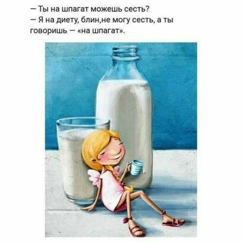 Ты на шпагат можешь сесчь я на диету блинме могу сесть а Ты говорИшь киа шпагат
