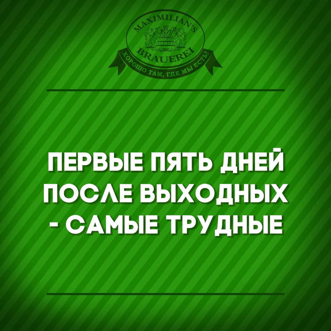 ПЕРВЫЕ ПЯТЬ дНЕЙ ПООАЕ ВЫХОДНЫХ САМЫЕ ТРУДНЫЕ