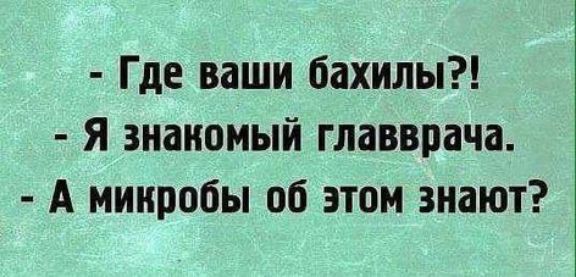 Где ваши бахилы Я знакомый главврача А микробы об этом знают