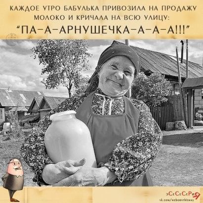 кАжАОЕ утро БАБУАЬКА ппщвозим НА промжу модоко и кгичмл НА всю УАИЦУ _СдэіпАААРНУШЕЧКАААдыпдп п лсг