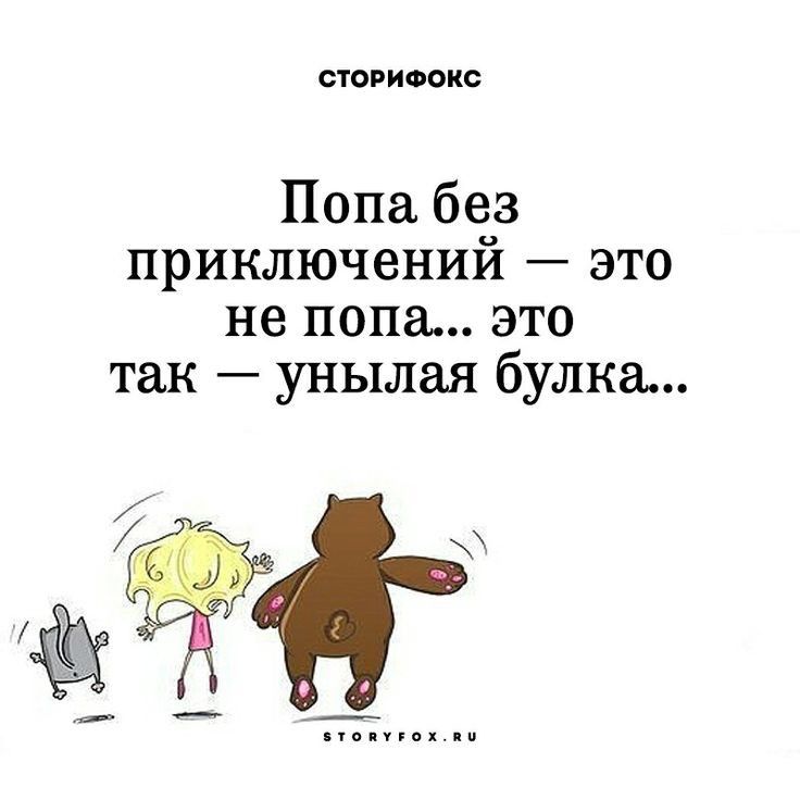 стмиоокс Попа без приключений это не попа это так унылая булка