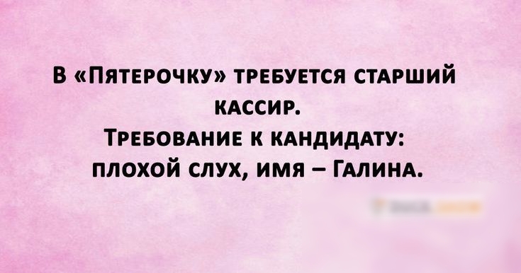 в КПЯТЕРОЧКУ ТРЕБУЕТСЯ СТАРШИЙ КАССИР ТРЕБОВАНИЕ к кдндиддту плохой слух имя Гдлиид шли