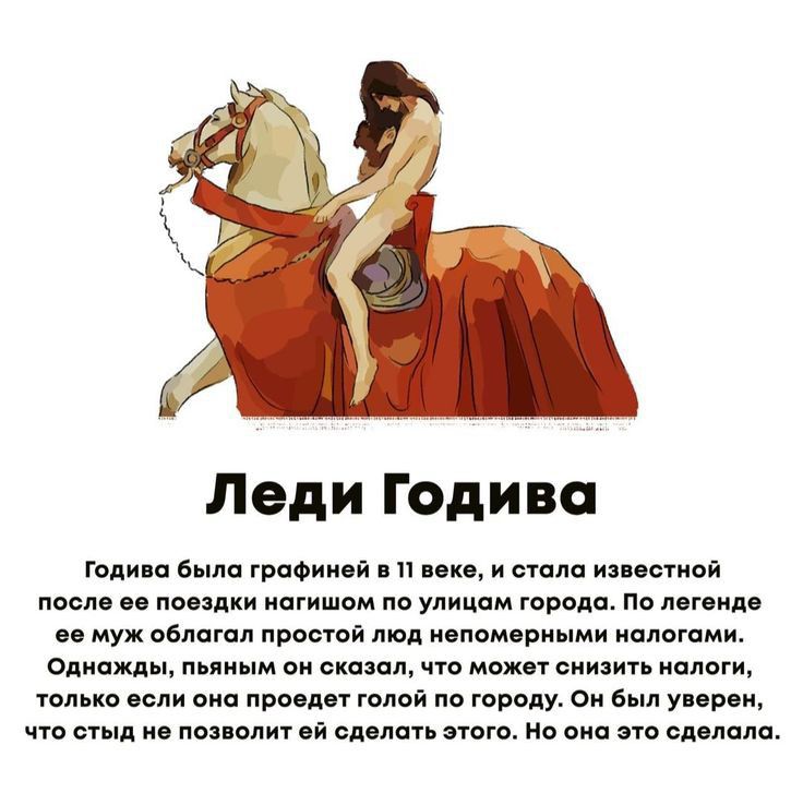 Леди Годива гопи ч дым иониі и ни и стопа изменой посл поилки ипгишам по улицам города но погоидо муж аблашп простоя люд иономввиыми многими опции и ими он сшил чт мощи шипит ологи шлпс или она прилипает по городу пи Был у ром чп стыд и по ол оп слышь пого но она но едмплш