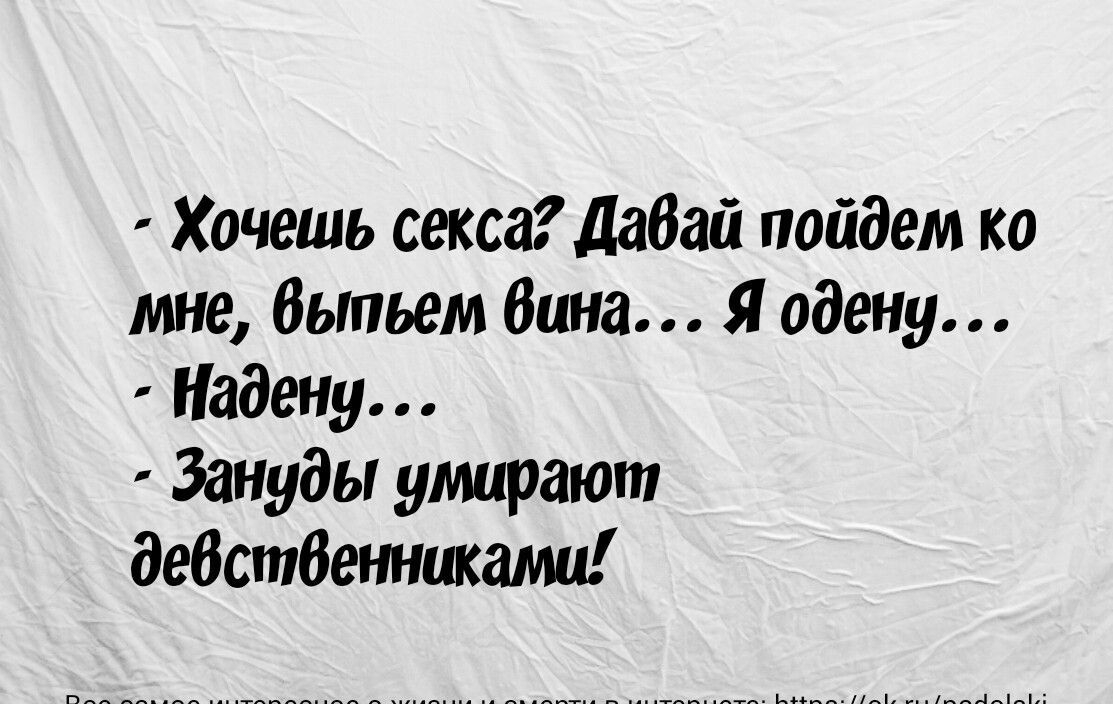 Хочешь секса давай пойдем ко тю Выпьем бана Я одену Мазепу Зинуды умщэают дедвтбетшами впесамоеишересиоепжизциисмешиниюериеіе чкшэдоЪамрвйыэи