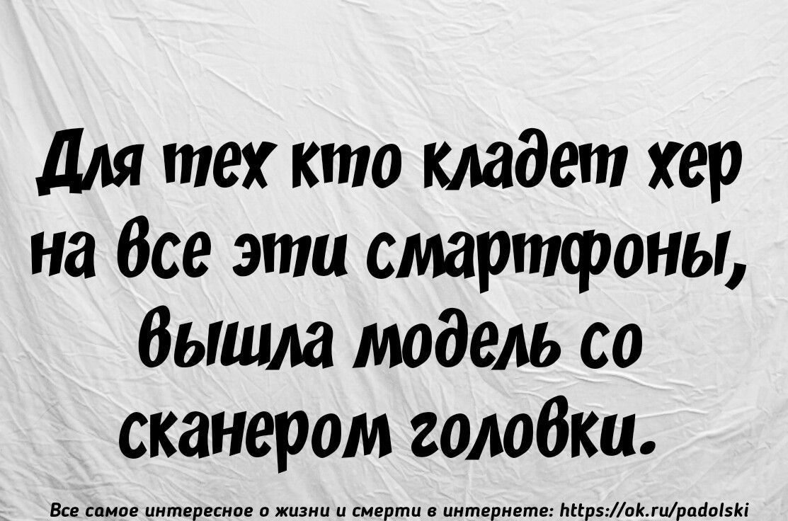 для тех кто кладет хер на Все эти смартфоны Вышла модель со сканером ашибки Ви миша имитации три м гмаа и