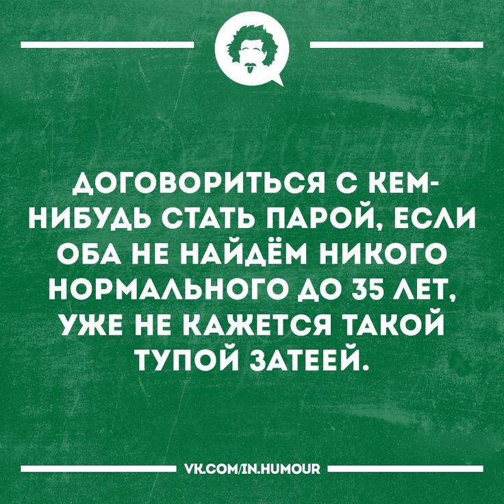 _Ф Аоговориться с кем нивудь стАть ПАРОЙ ЕСАИ ОБА не НАЙАЁМ никого новммьного АО 35 АЕТ уже не кджвтся ТАКОЙ тупой ЗАТЕЕЙ Пювитмииоап