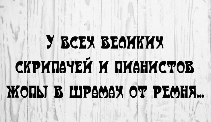 ши шины скрипачи и пианистов жопы в шрамы от таня вы вимог мерки п и вмвпги в ищшипг Низак шрпппЫп