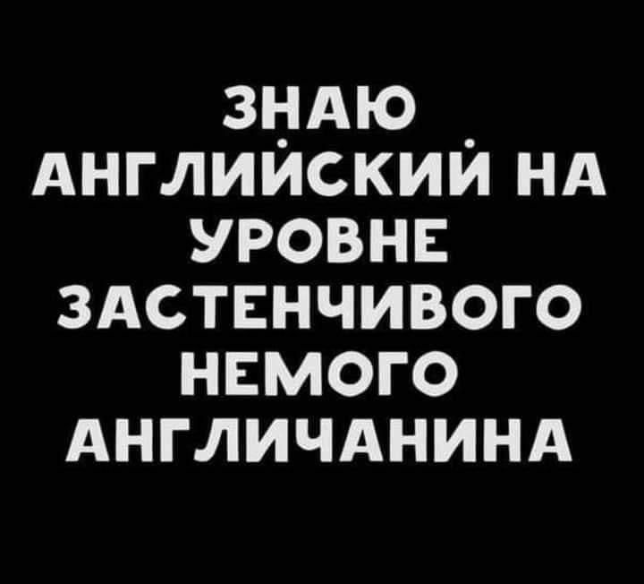 3 _АЮ _ Англиискии нд уровне здствнчивого немого Англичднинд