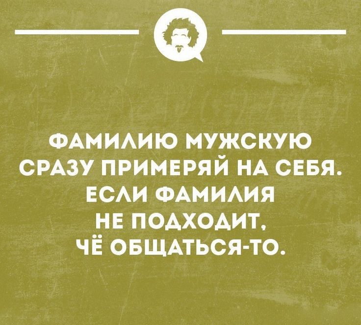 _Ф ФАМИАИЮ мужскую СРАЗУ примеряй НА сввя вси ФАМИАИЯ не подходит ЧЁ овщпься то ужосншиицщ