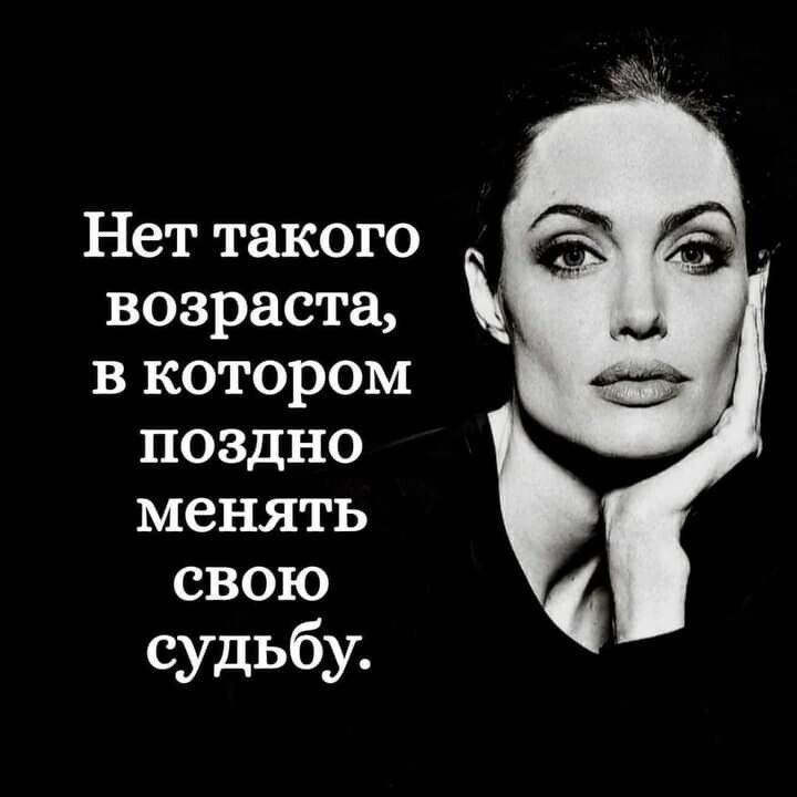 за Нет такого возраста в котором поздно менять свою судьбу