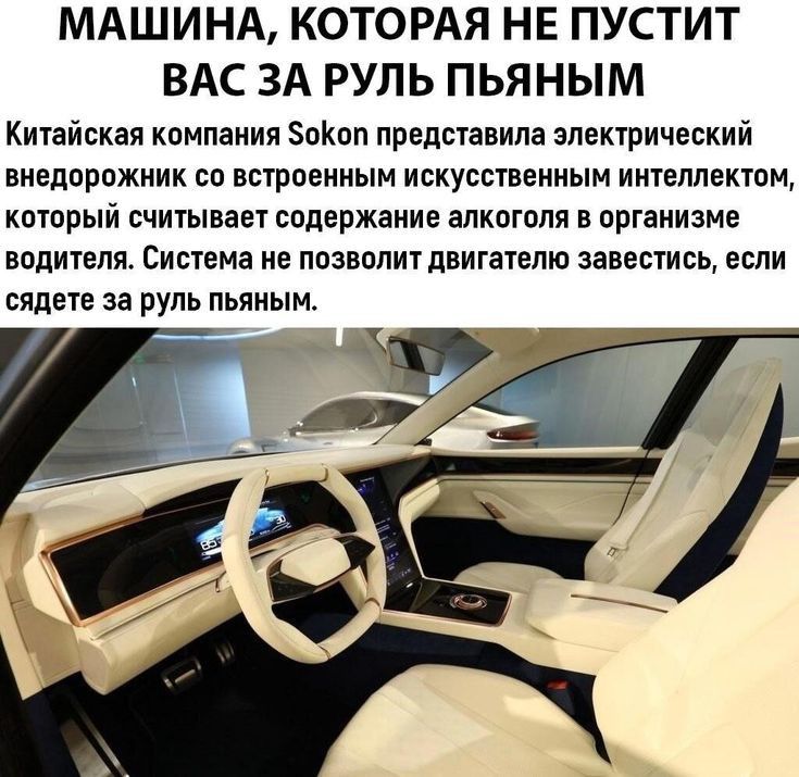 МАШИНА КОТОРАЯ НЕ ПУСТИТ ВАС ЗА РУЛЬ ПЬЯНЫМ Китайская кампания Зоішп предстают электрический ВНЕПОРПЖИИК ЕП ВСТРПЕНИЫМ ИЕКУБСПЕИИЫМ ИНТЕЛЛЕКТОМ который ОЧИТЫВЭЕТ содержание ЗЛКОГЫЯ В организме ВППИЕЛЯ СИЕЕМЭ МЕ ПОЗВППИТ ЦВИГЭУЕПЮ 3882СИСЬ ЕСЛИ силен за руль пьяным