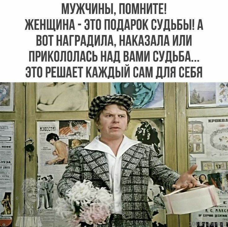 МУЖЧИНЫ ППМНИТЕ ЖЕНЩИНА ЗП ППДАРПК СУДЬБЫ А ВОТ НАГРАДИЛА НАКАЗАЛА ИЛИ ПРИКПЛППАСЬ НАД ВАМИ СУДЬБА ЗТП РЕШАЕТ КАЖДЫЙ БАМ ДЛЯ СЕБЯ