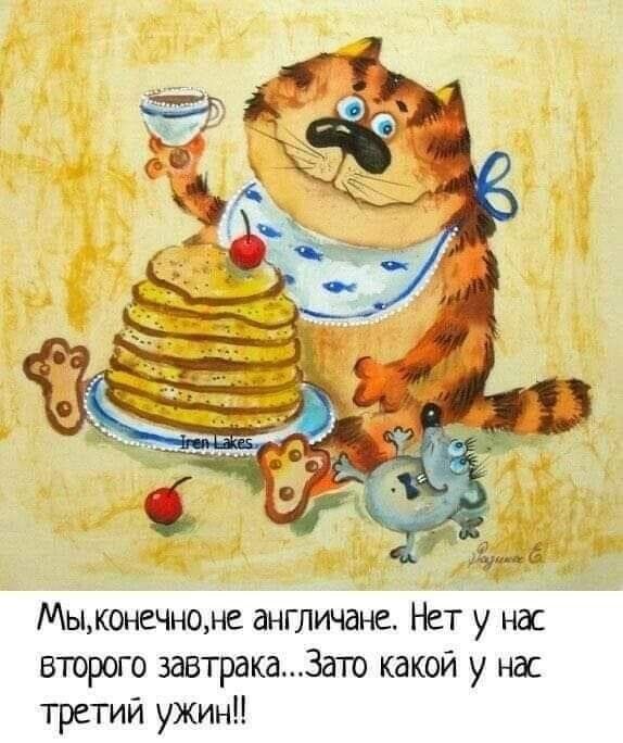 Мыконечноне англичане Нет у на вшрого завтрака3ато какой у нас третий ужин