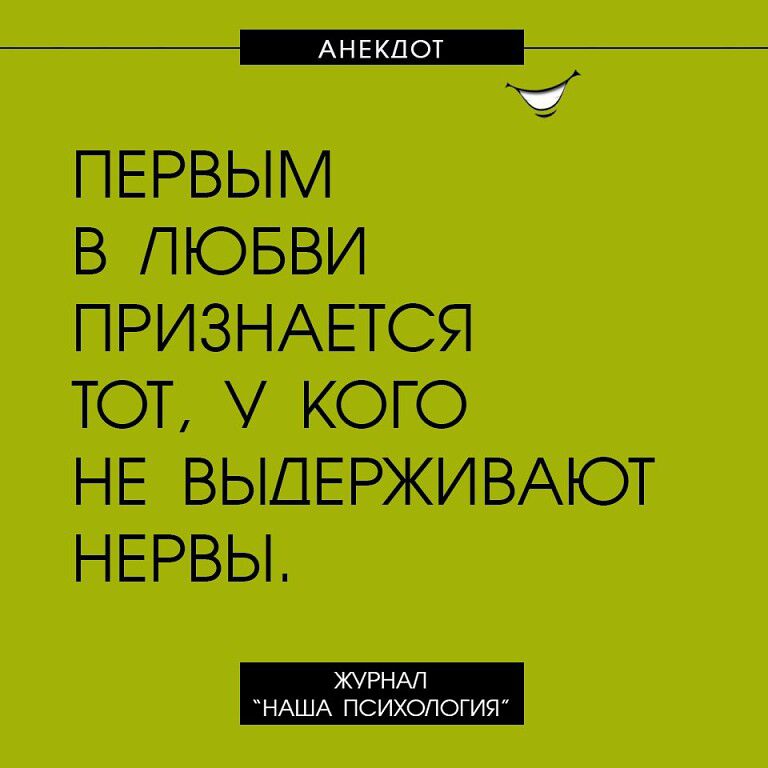 _ первым в пювви признАЕтся тот кого не вьшвржишот нервы