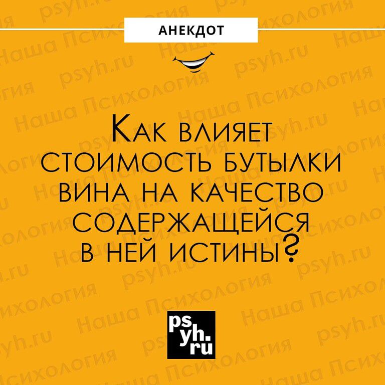 ___ КАк ВАИЯЕТ стоимость БУТЫАКИ ВИНА НА КАЧЕСТВО СОАЕРЖАЩЕЙСЯ в НЕЙ истины