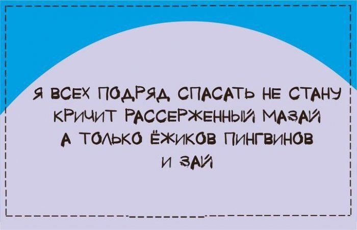 я ВСЕХ поАРяд степь не СТАН кРичиТ РАССЕРЖЕННЫИ МАам А тодько Ёхиков Пингвмнов и ам
