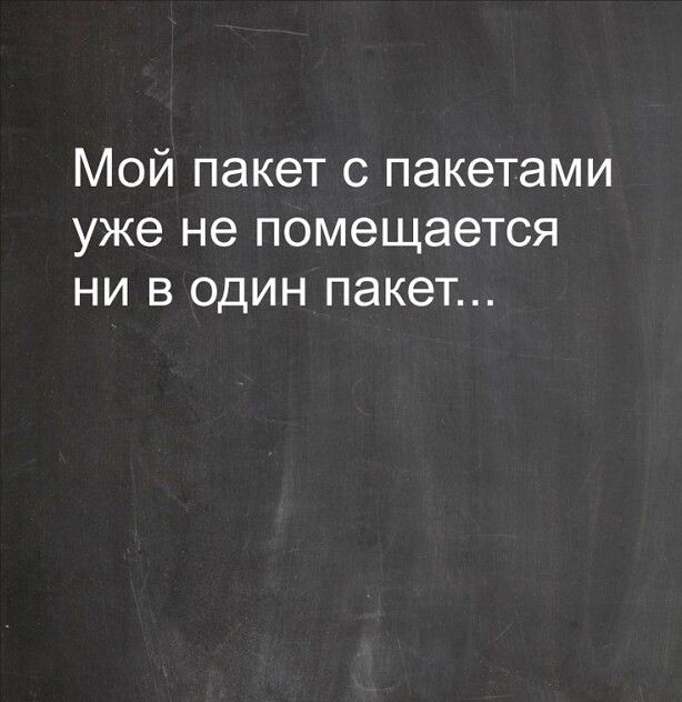 МОЙ ПЭКОТ С ПЭКЭТЭМИ уже не ПОМЭЩЭеТСЯ НИ В ОДИН ПЭКЭТ ЪООКВООК ЗТУЬЕ