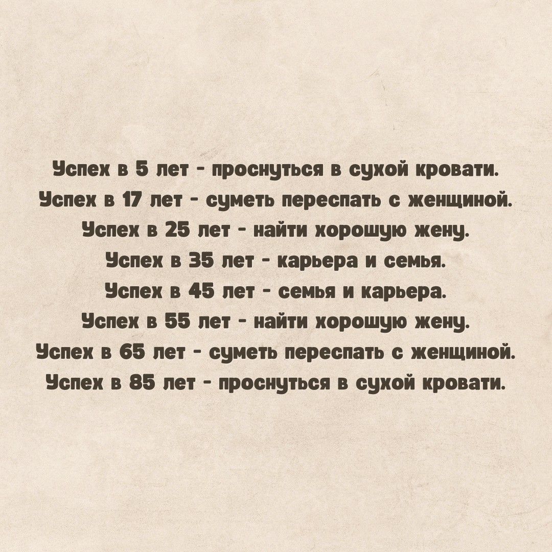 успех в 5 лет проснуться в сухой кровати