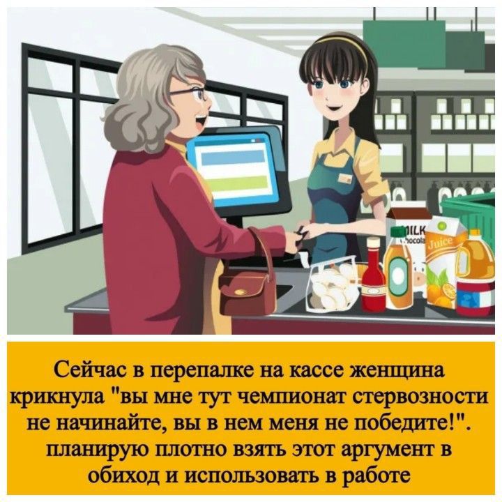 Сейчас в перелив на кассе женщина крикнула вы мне тут чемпионжг егервозности не штате вы в нем меня не победит плащгруш плато взпъ тт аргумент в вбихвд и использовать в работе