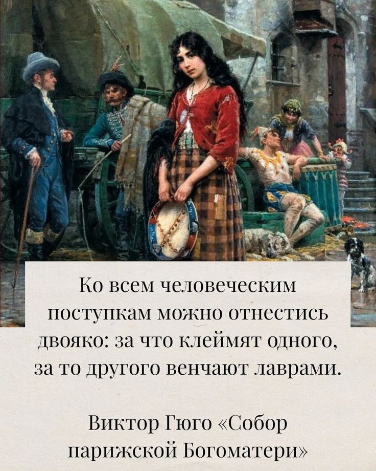 ПОСТ К ОКПО ОТПССТПСЬ ДНОНКОС Ц Ь НМЯТ О НОП 2121 То ГО ВСНЧШОТ ДВрЦМП Виктор Гюго Юбпр парижской Богоьштсрн