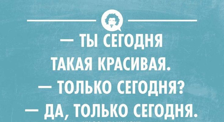 __ а _ ТЫ СЕГОДНЯ ТАКАЯ КРАСИВАЯ ТОЛЬКО СЕГОДНЯ дА ТЗЕЬКО _ЕГОДНЯ