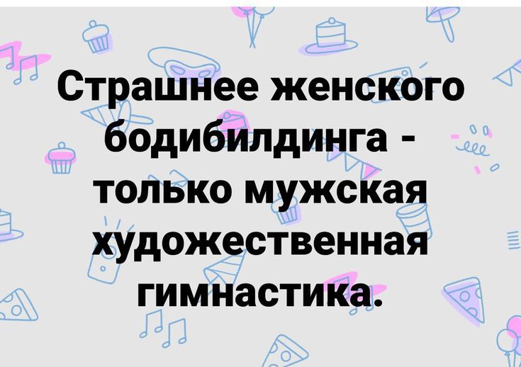 Страшнее женского бодибилдинга только мужская художественная гимнастика