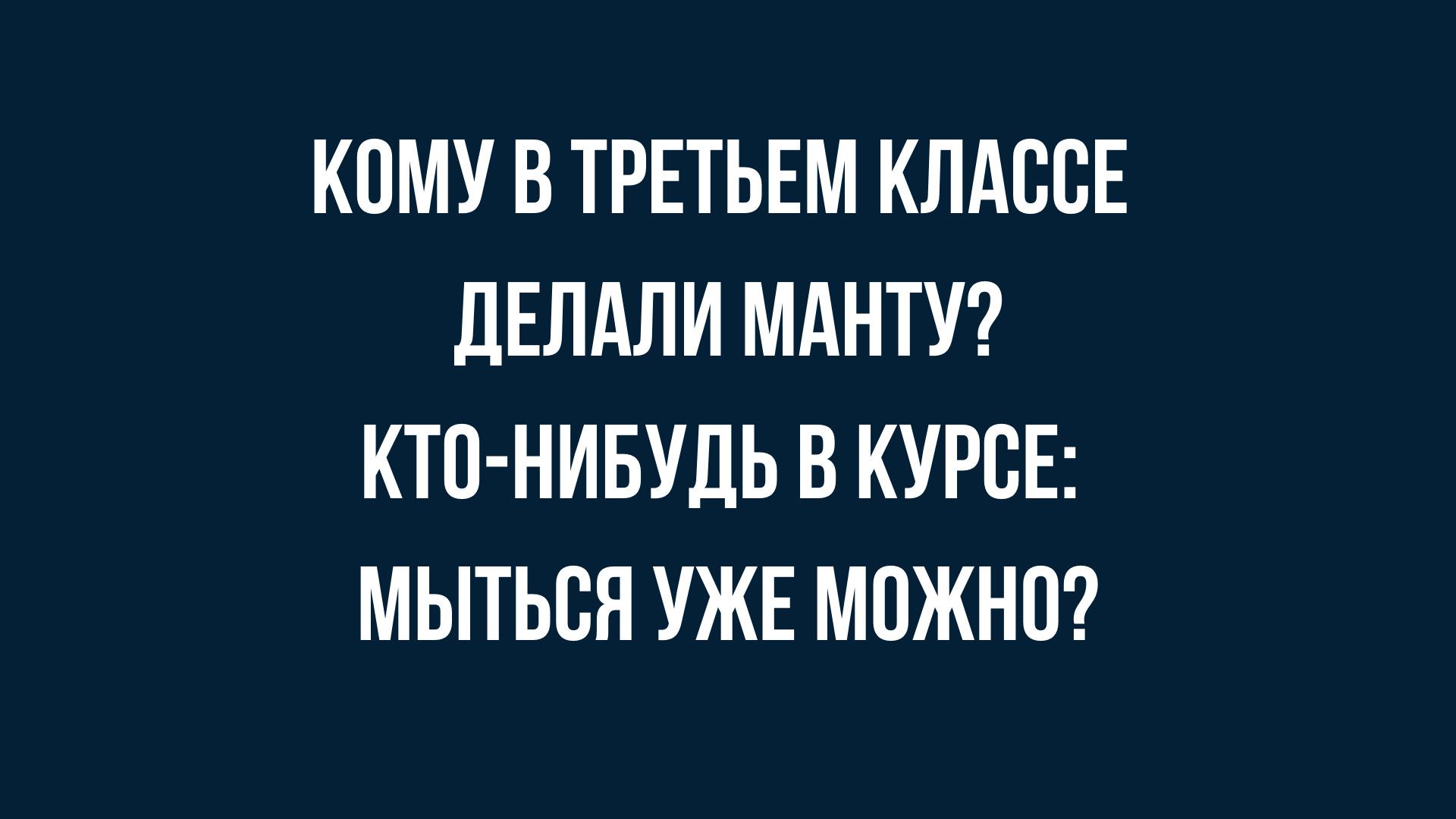 КСМУ В ТРЕТЬЕМ КЛАССЕ дЕПАЛИ МАНТУ КТП НИБУДЬ В КУРСЕ МЫТЬСЯ УЖЕ МСЖНП