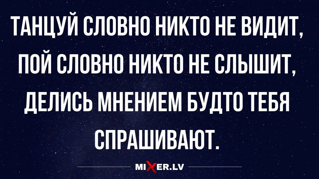 ТАНЦУЙ СЛПВНП НИКТО НЕ ВИДИЪ ППЙ ВЛПВНП НИКТП НЕ ВПЫШИТ дЕЛИСЬ МНЕНИЕМ БУДТП ТЕБЯ СПРАШИВАЮТ Епмі