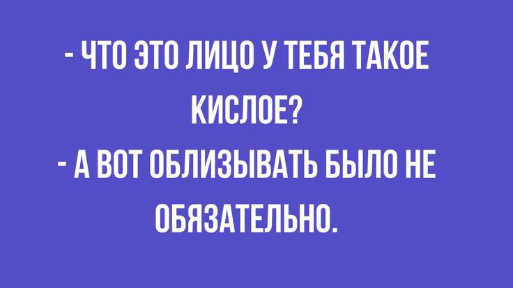 ЧТО ЭТО ЛИЦО У ТЕБЯ ТАКОЕ КИВЛПЕ А ВОТ ПБЛИЗЫВАТЬ БЫПП НЕ ПБЯЗАТЕЛЬНП