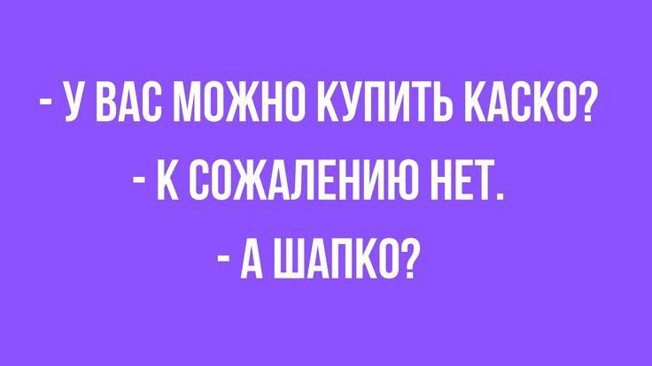 увлеможнОкУПИТЬ КАеко К СОЖАЛЕНИЮ НЕТ АШАПКО