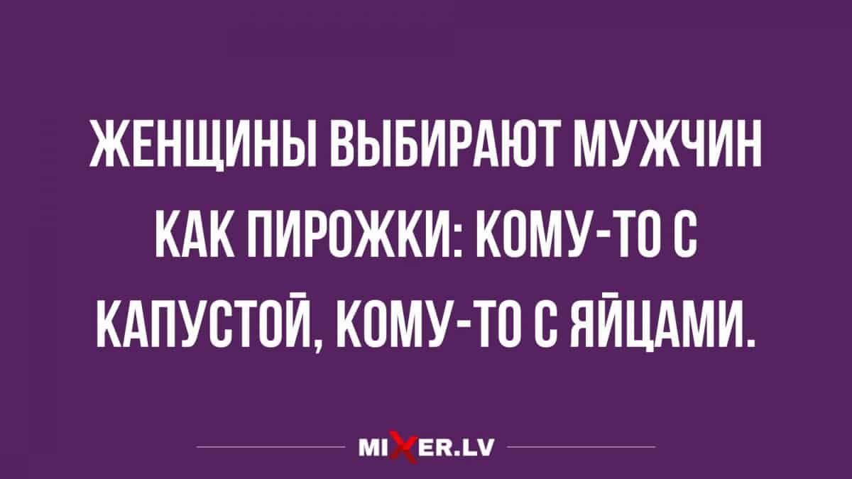 ЖЕНЩИНЫ ВЫБИРАЮТ МУЖЧИН КАК ПИРПЖКИ КОМУ ТПС КАПУСТПЙ КОМУ ТП В ПЙЦАМИ ШУЕПЫ