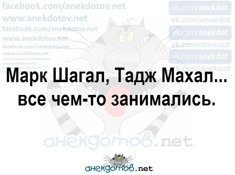 Марк Шагал Тадж Махал все чем то занимались пнеи не