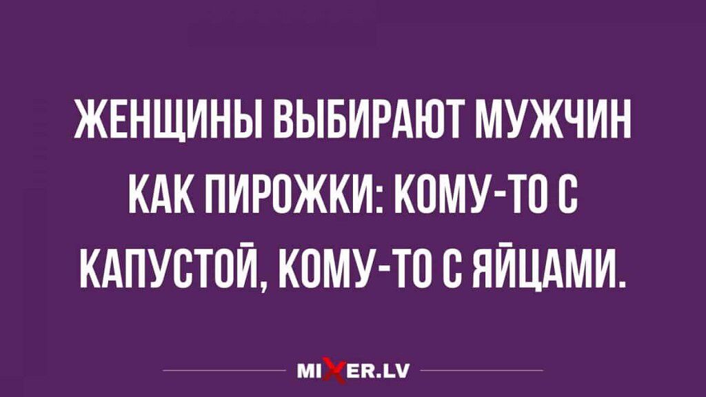 ЖЕНЩИНЫ ВЫБИРАЮТ МУЖЧИН КАК ПИРПЖКИ КОМУ ТПС КАПУСТПЙ КОМУ ТП с НЙЦАМИ штамм