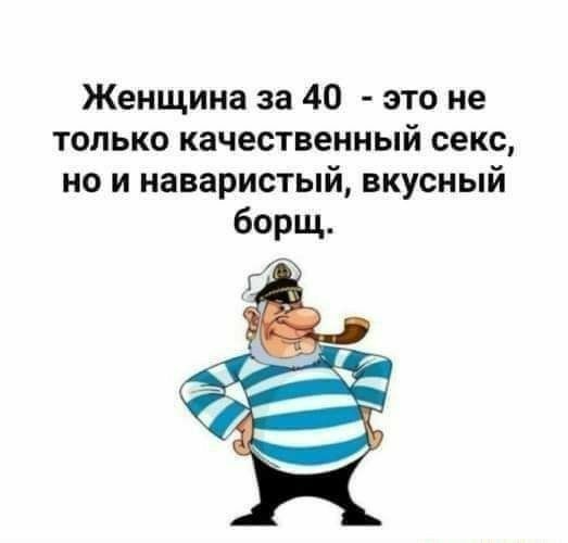 Женщина за 40 это не только качественный секс но и наваристый вкусный борщ