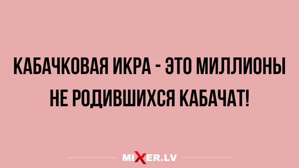 КАБАЧКПВАЯ ИКРА ЭТП МИЛЛИВНЫ НЕ РПДИВШИХВН КАБАЧАТ Х