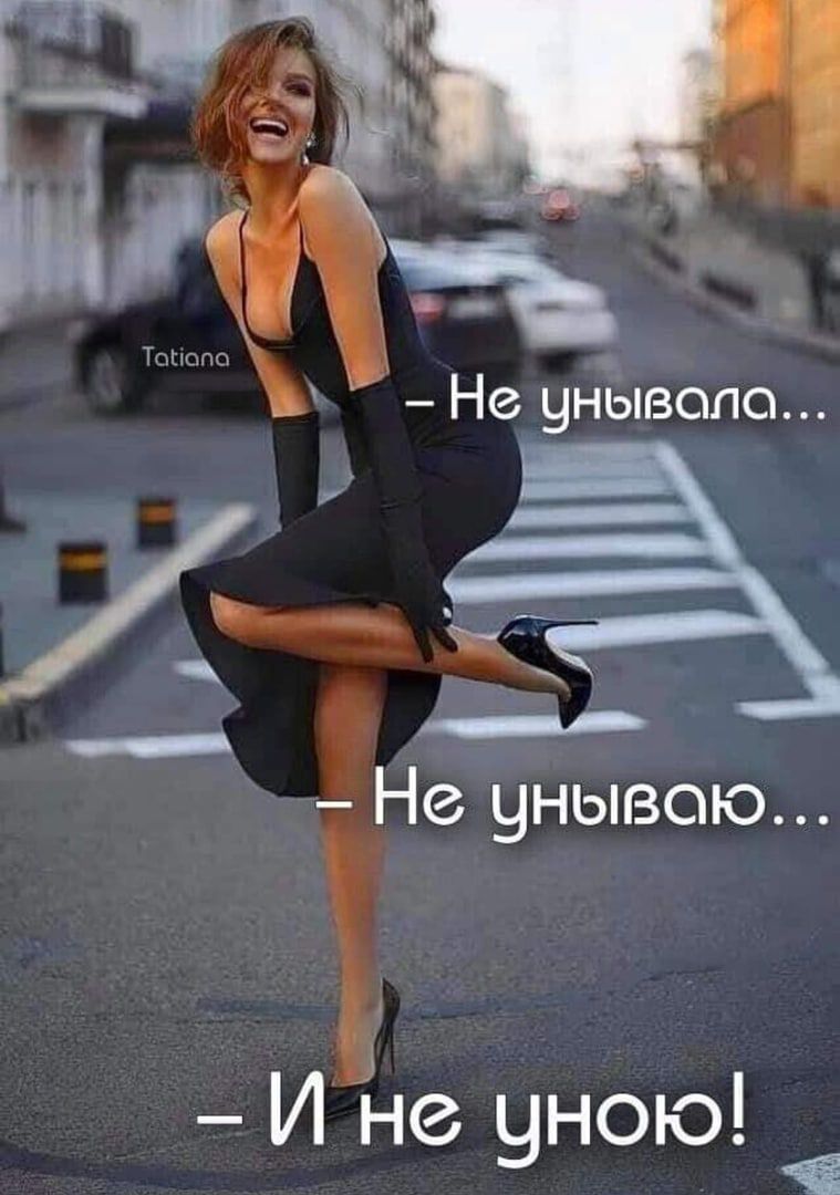 Не уныволо _ Не унывою И не уною