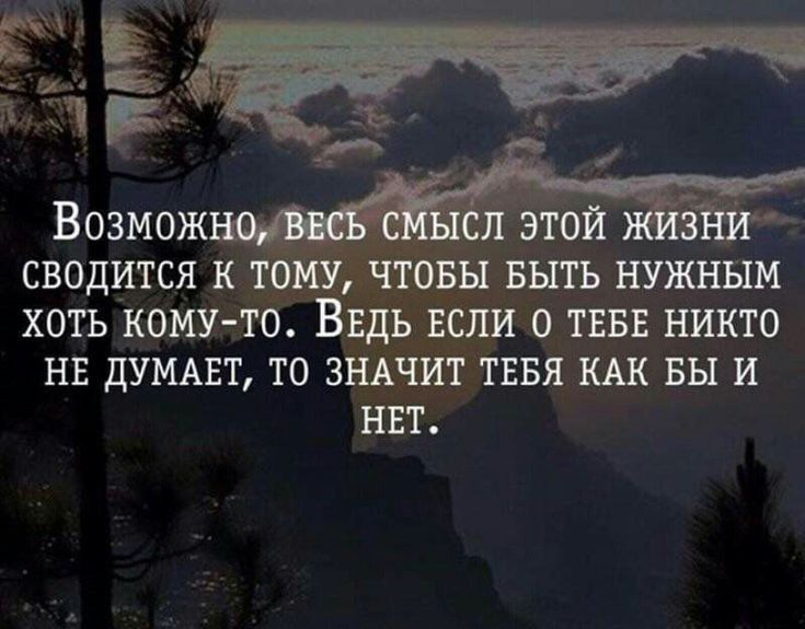 НЕ ДУМАЕТ Т0 3 НЕТ ТЕБЯ БЫ И