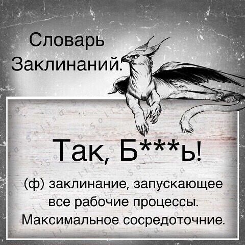 С ь ф заклинание запускающее все рабочие процессы Максимальное сосредоточние