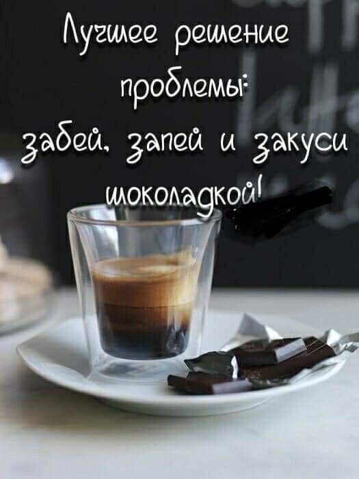 Аугшее решение пробемьё 91 забей затей и закусок