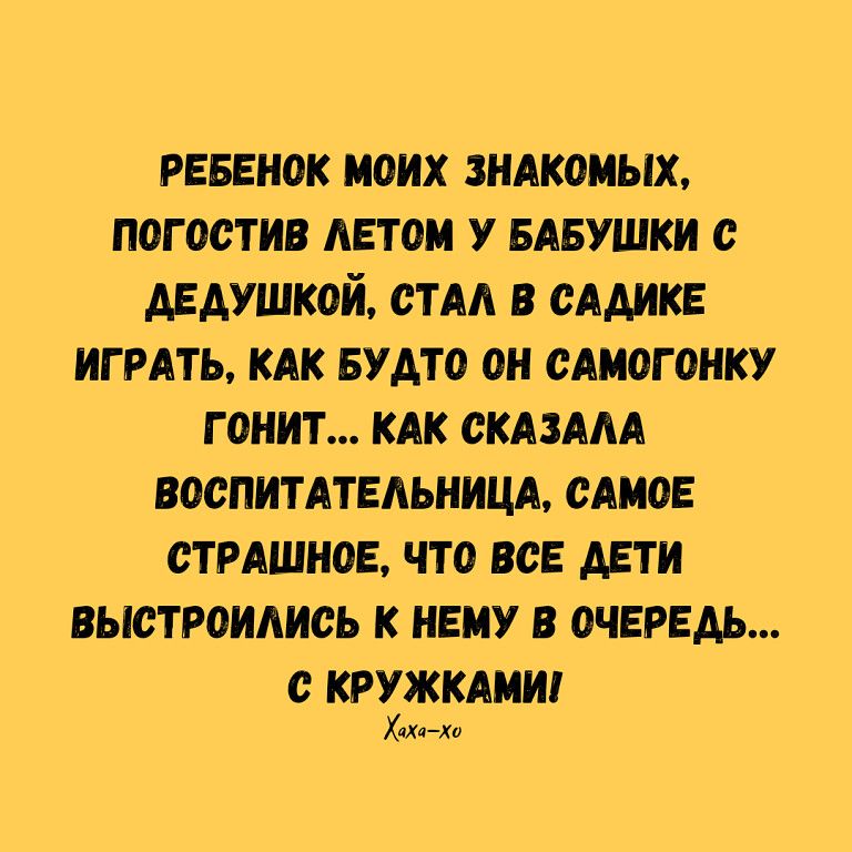 ревниок моих идкомых погостив пятом у вдвушки с дедушкой стм в пике игить кдк БУАТО он сшагонку гонит кдк скдздм воспитдтвдьницд сто стрдшнов что все дети выстроились к нему в очередь с кгужкдии нш